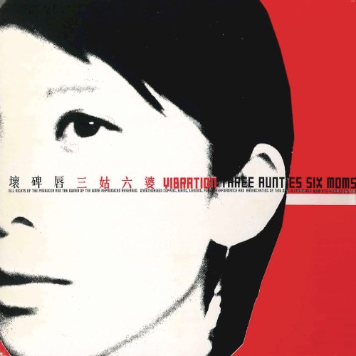 三姑六婆