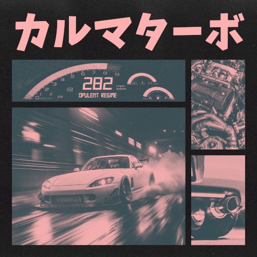 カルマターボ
