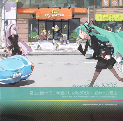 君と出会って二年過ごした私が微妙に変わった理由