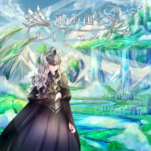 7th Album「風の国ルイヴェスタ」