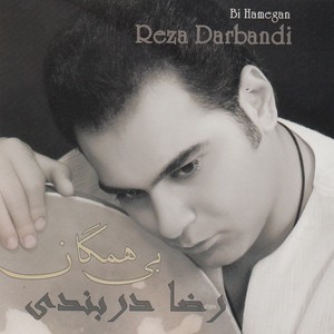 Bi Hamegan - Iranian Classical Music