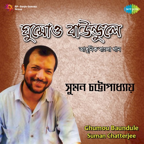 Ghumou Baundule