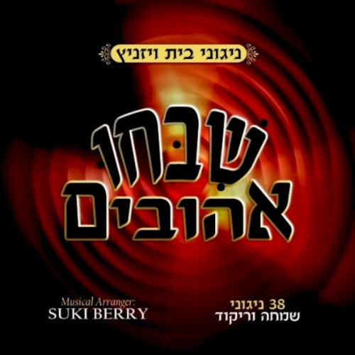 Shibchi Ahivim