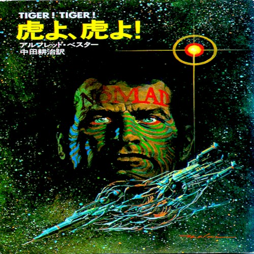 Tiger! Tiger!