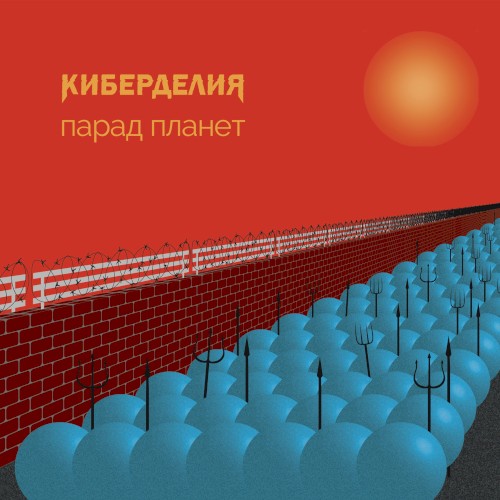 Парад планет