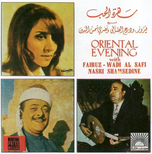 Ô Soirée d'orient = سهرة الحب