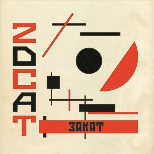 закат