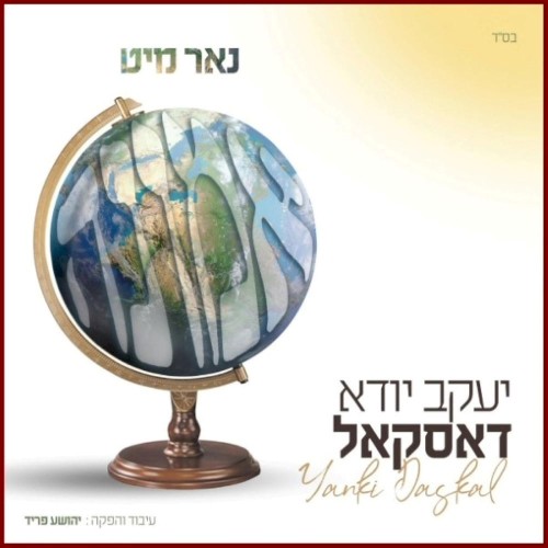 Nor Mit Emunah