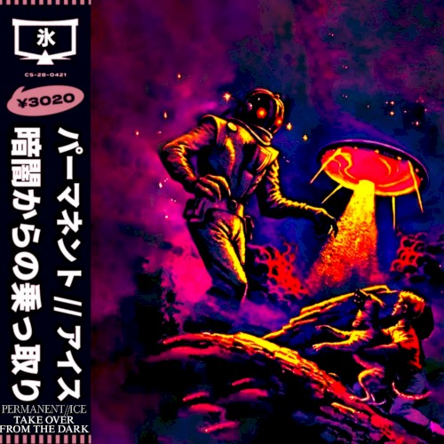 闇からの乗っ取り