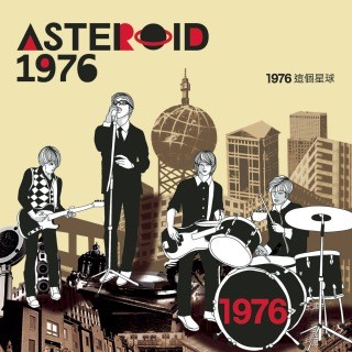 1976 這個星球