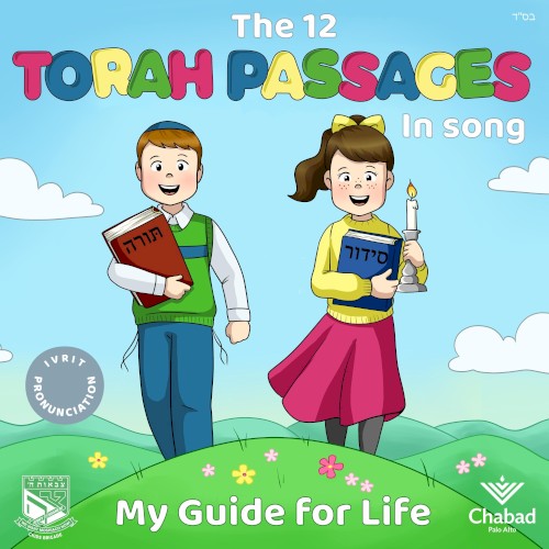 The 12 Torah Passages (Ivrit Pronunciation)