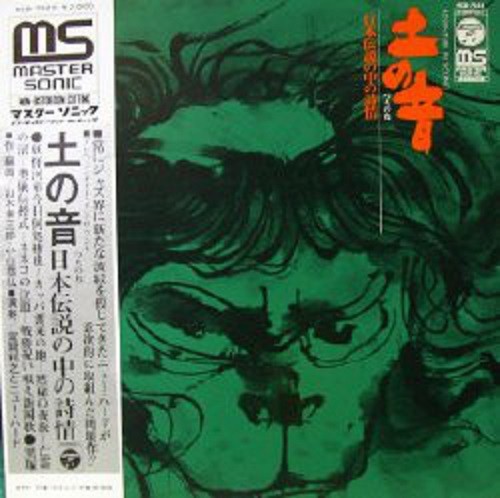 土の音 ～日本伝説の中の詩情～