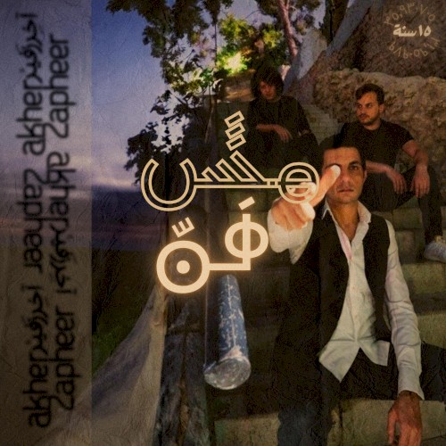 Mesh Fann | مش فنّ