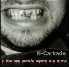 Η δεύτερη μεγάλη σφαγή στη στάνη