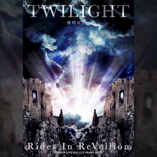 TWILIGHT-薄明の空へ-