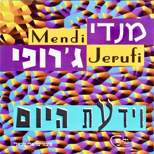 וידעת היום