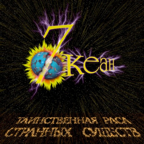 Таинственная Раса Странных Существ