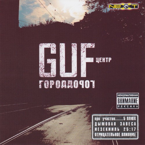 Город дорог