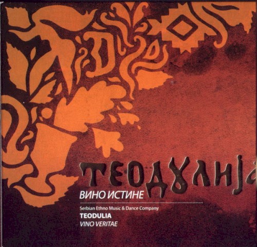 Вино Истине