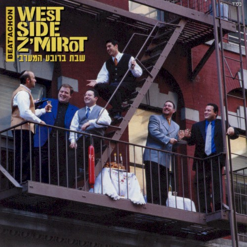 West Side Z'mirot