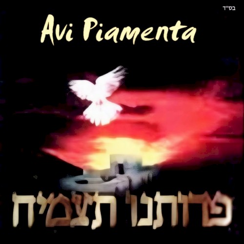 P'duseinu Satzmiach