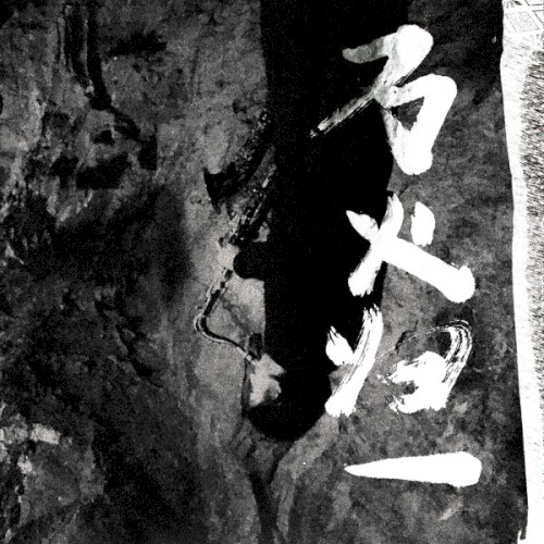 萬火歸一 We, the Fire Are One
