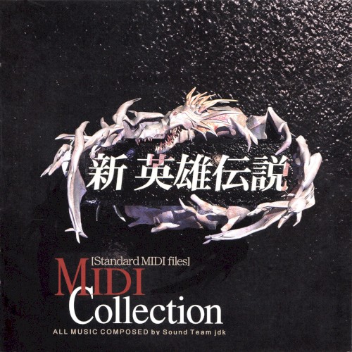 新 英雄伝説 MIDIコレクション