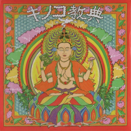KINOKO BIBLE -Fly out, spores-