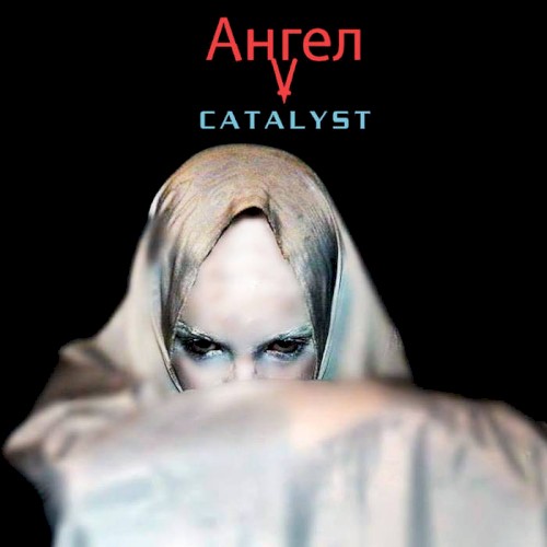 ангел - Catalyst