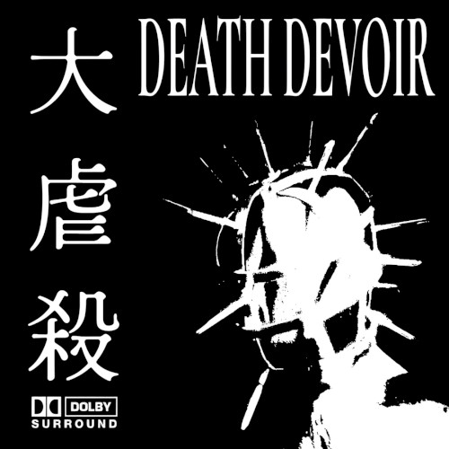 大虐殺