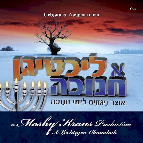A Lechtigen Chanukah