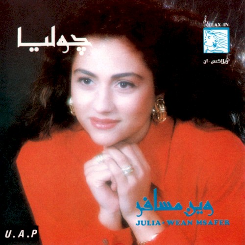 وين مسافر = Wean Msafer