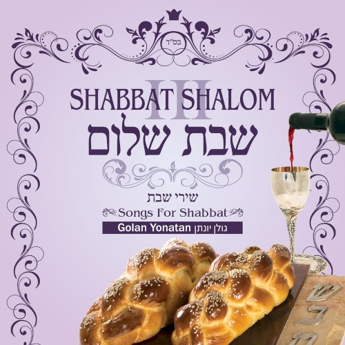Shabbat Shalom 3