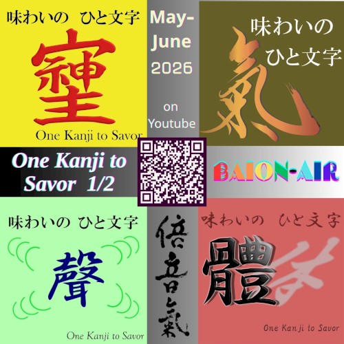 One Kanji to Savor, 1/2