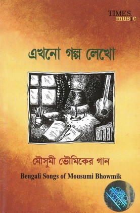 Ekhono Golpo Lekho