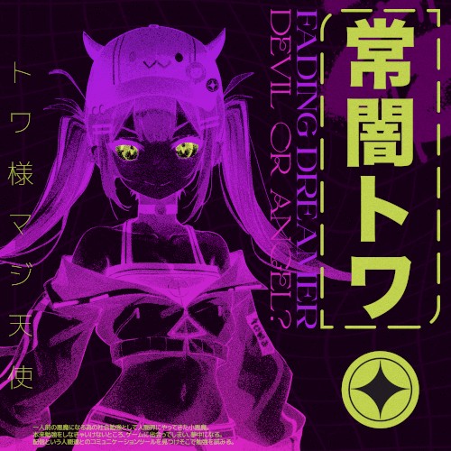 Devil or Angel?