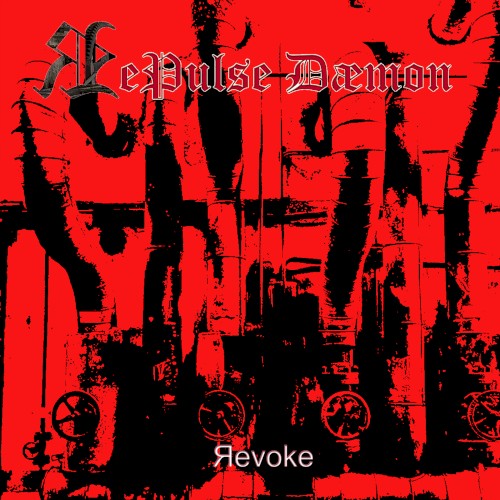 Яevoke