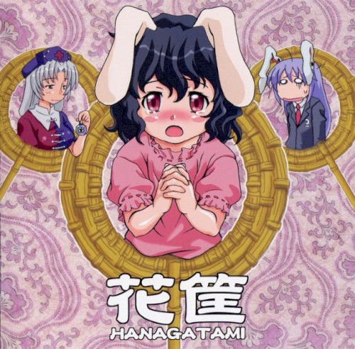 花筐
