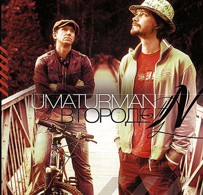 В городе N