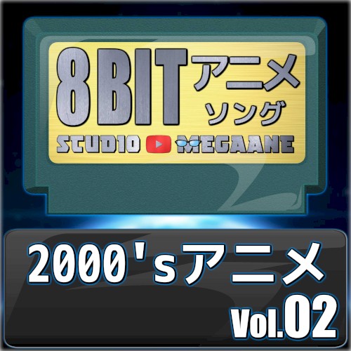 2000’sアニメ8bit vol.02