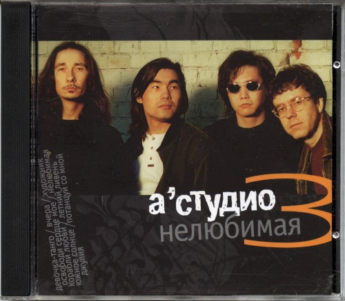 Нелюбимая