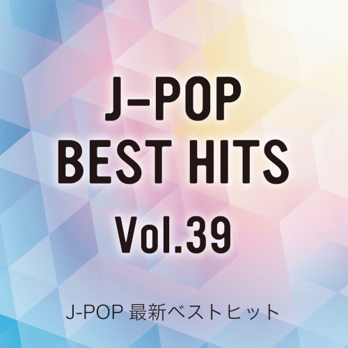 J‐POP最新ベストヒットVol.39