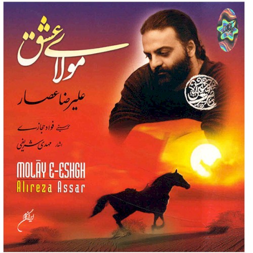 Molay-e-Eshgh