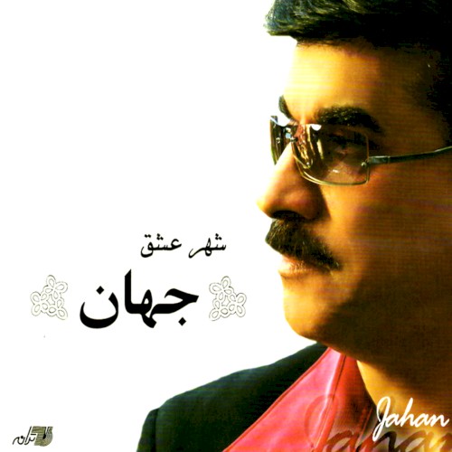 Shahre Eshgh