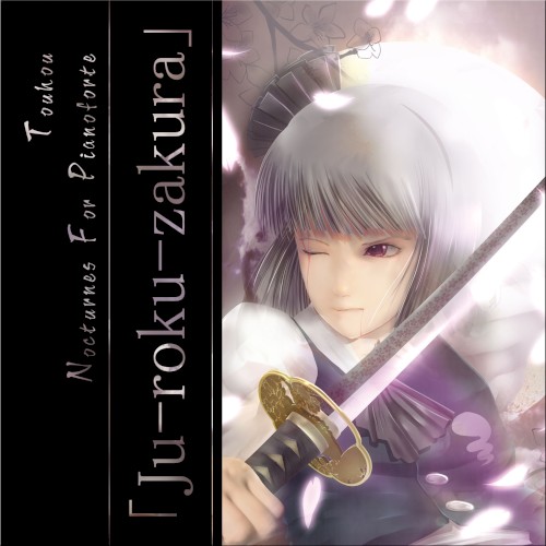 ピアノのための東方夜想曲集「Ju-roku-zakura」