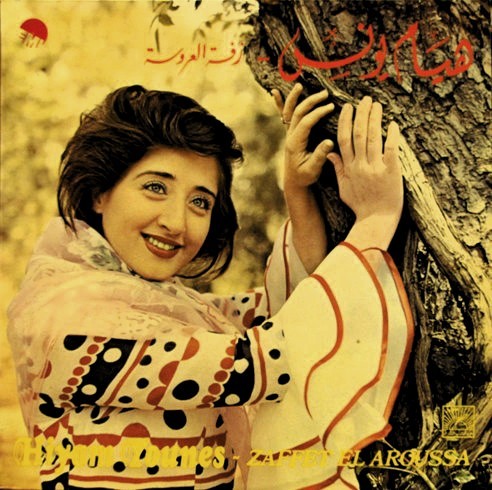 زفت العروسة (Zaffet El Aroussa)
