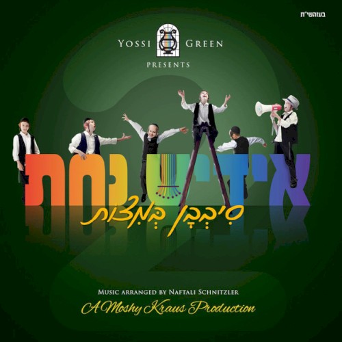 Yiddish Nachas, Vol. 2