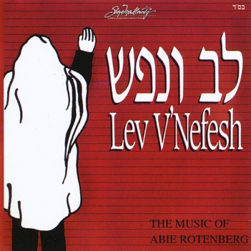 Lev V’nefesh - Volume 1