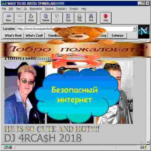 ДОБРО ПОЖАЛОВАТЬ В БЕЗОПАСНЫЙ ИНТЕРНЕТ