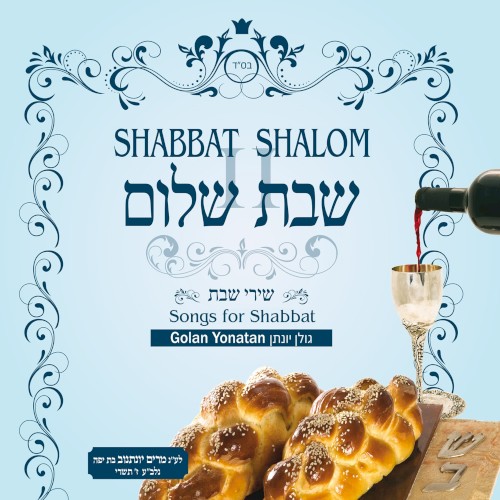 Shabbat Shalom 2